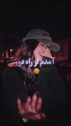 نمیشوم یارت ❤️🦋