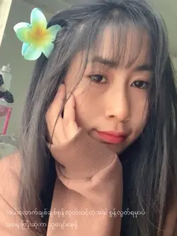 သူ ပျော်နေပါစေ