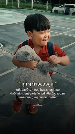 แม่คนนี้จะซัพพอร์ตลูกเสมอ