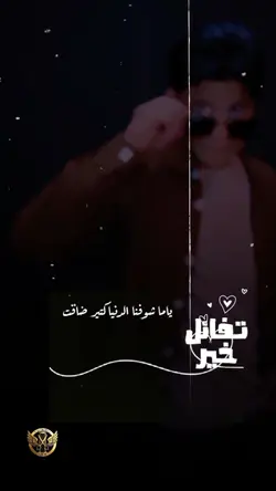 تفائل خير 