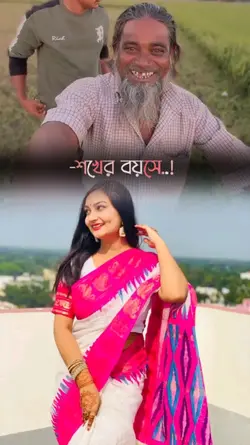 শখের বয়স 