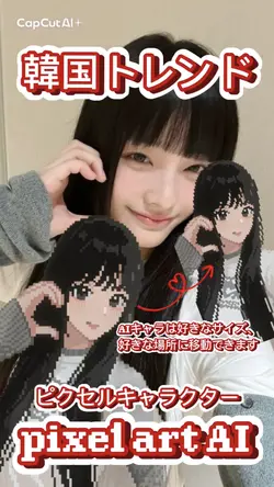 韓国大流行 ピクセルキャラクターAI