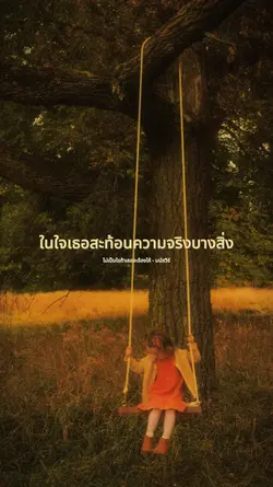 ไม่เป็นไรถ้าเธอจะร้อ