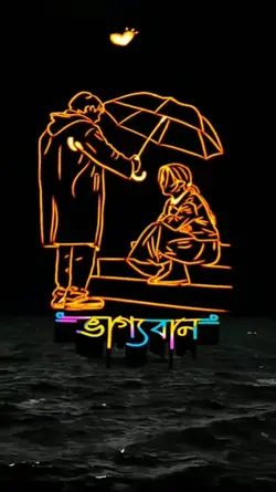ভাগ্যবান