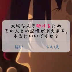 記憶が消えます___。
