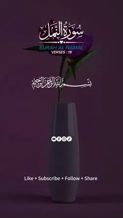 Surah Al Namal
