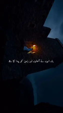 Surah Noor