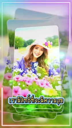 ความสุข