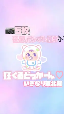 狂くるどっかーん♡