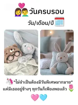 วันครบรอบ~