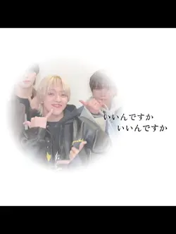 いいんですか いいんですか
