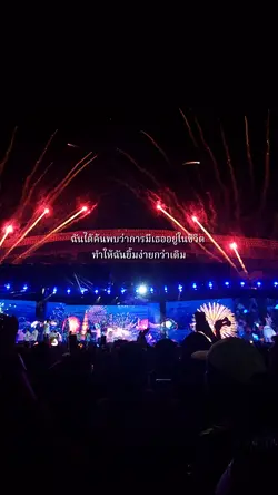 การมีเธอทำให้ฉันยิ้ม