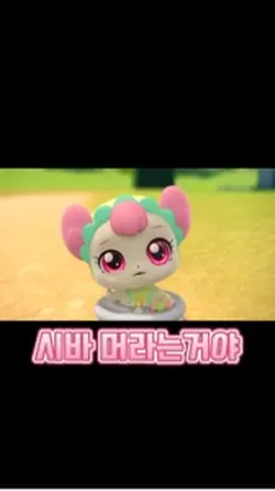 티니핑 병맛 더빙 