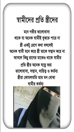 স্বামীদের প্রতি ।