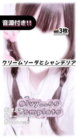 🎵クリームソーダとシャンデリア