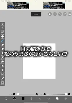 目の描き方で絵のうまさが分かる‼︎!らしい