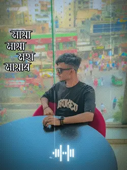 মায়া মায়া মহামায়া