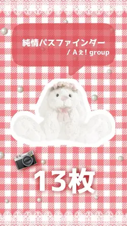 📷13枚´-