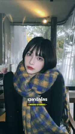 เวลารักใครเผื่อใจไว้บ้าง