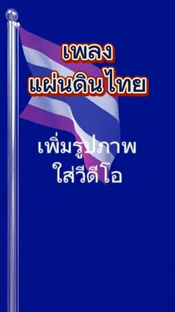 แผ่นดินไทย