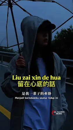 Liu zai xin de hua