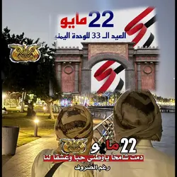 عيد22مايو 
