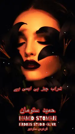 شراب چیز ہی ایسی ہے