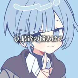 質問&回答テンプレ