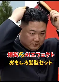 爆笑おもしろ髪型エフェクト可愛い
