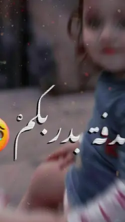 صدفة بدبكم مريت 