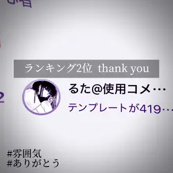 2位ありがとうございます🥰  _  ２枚