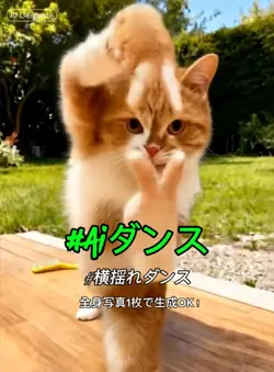 横揺れダンスai