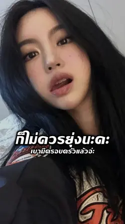 ก็ไม่ควรยุ่งนะคะ