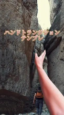 ハンドトランジションテンプレ