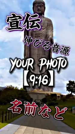 伸びる音源で宣伝