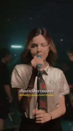 คิดถึงไม่ไหว