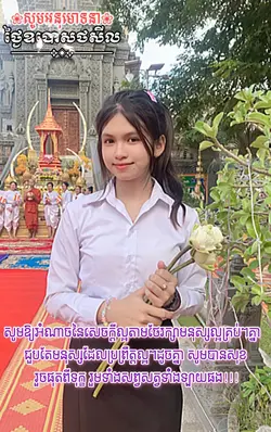 ថ្ងៃឧបោសថសីល