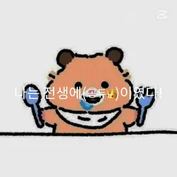 나는 전생에 -- 이였다