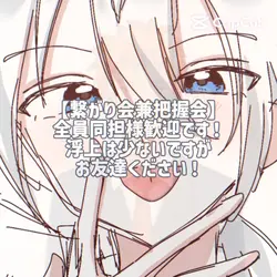 繋がり会兼把握会