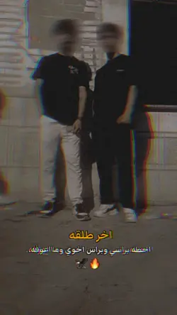 اخر طلقه | اصدقاء