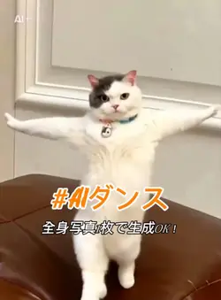 aiダンス