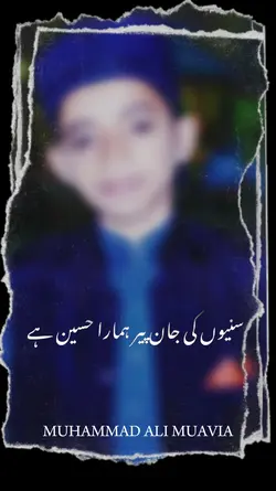 سنیوں کی جان حسین