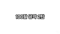 커비 스타얼라이즈 2탄