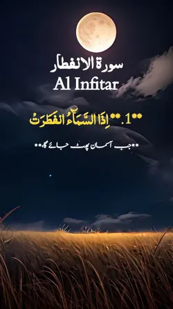 Al Infitar  //