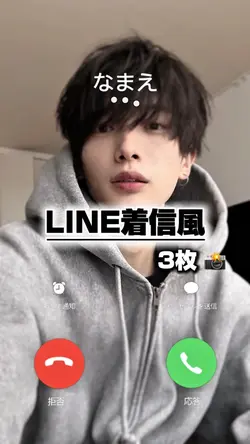 LINE着信風✤好きな人の名前入れてね!