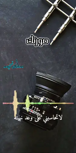 لا تحاسبني على وعد ن
