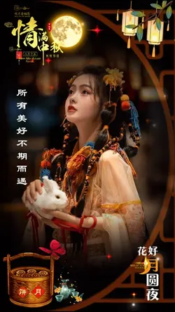 中秋节语录