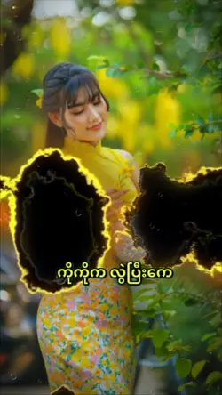 ဘေဇာင္လဲ ကိုကို