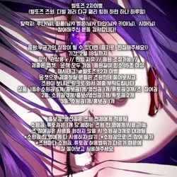 별또즈 2차 이벵