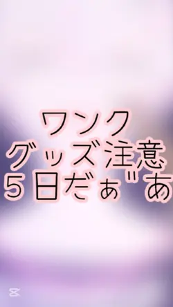 曲/愛製オーダメイド